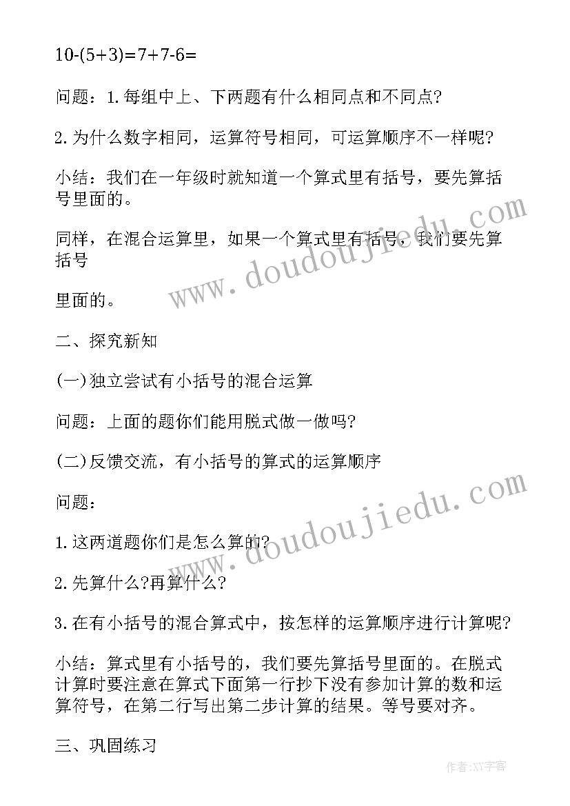 2023年二年级混合运算的教学设计(大全5篇)