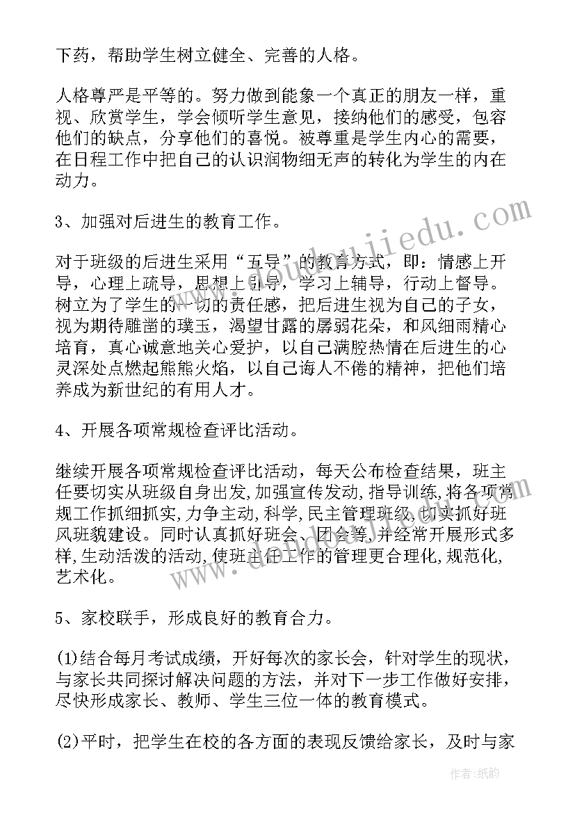 初二班主任工作计划下学期(汇总7篇)