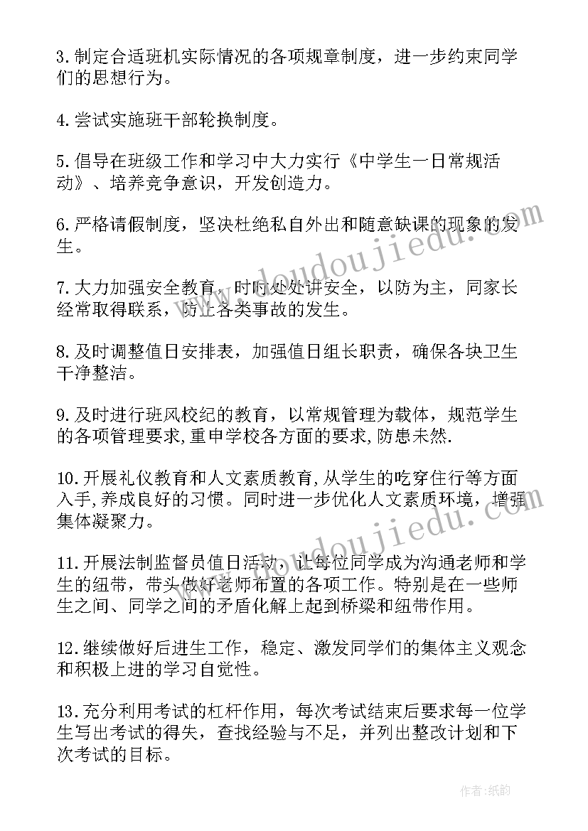 初二班主任工作计划下学期(汇总7篇)