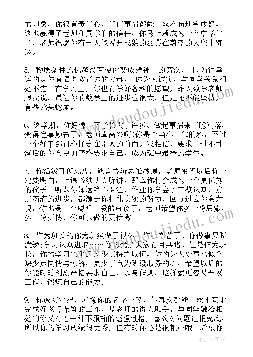 2023年小学数学老师评语经典评语 数学老师给小学生评语(模板5篇)