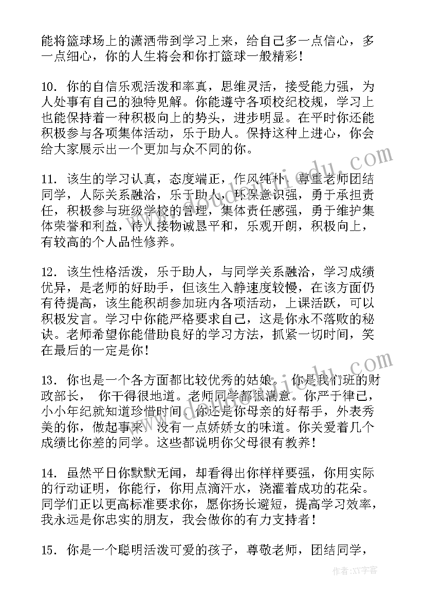 2023年小学数学老师评语经典评语 数学老师给小学生评语(模板5篇)