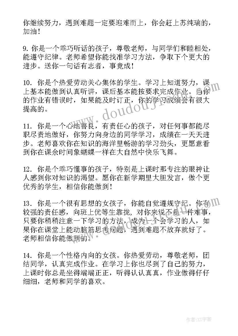 2023年小学数学老师评语经典评语 数学老师给小学生评语(模板5篇)