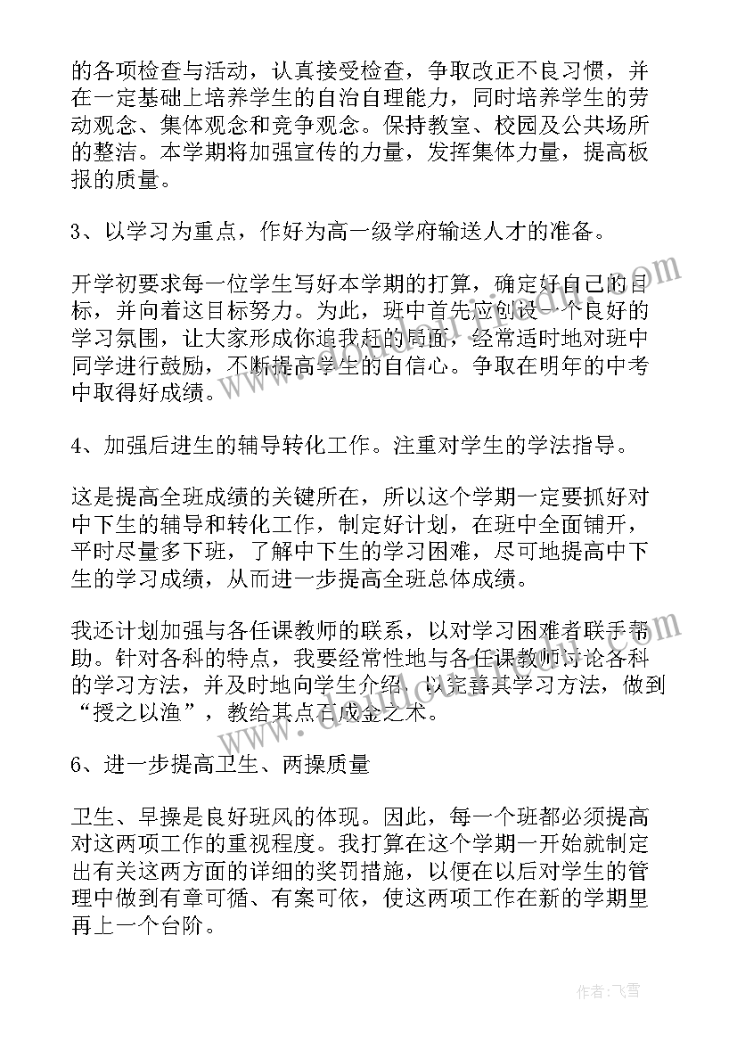 2023年九年级班主任工作计划表第一学期 九年级班主任工作计划(实用7篇)