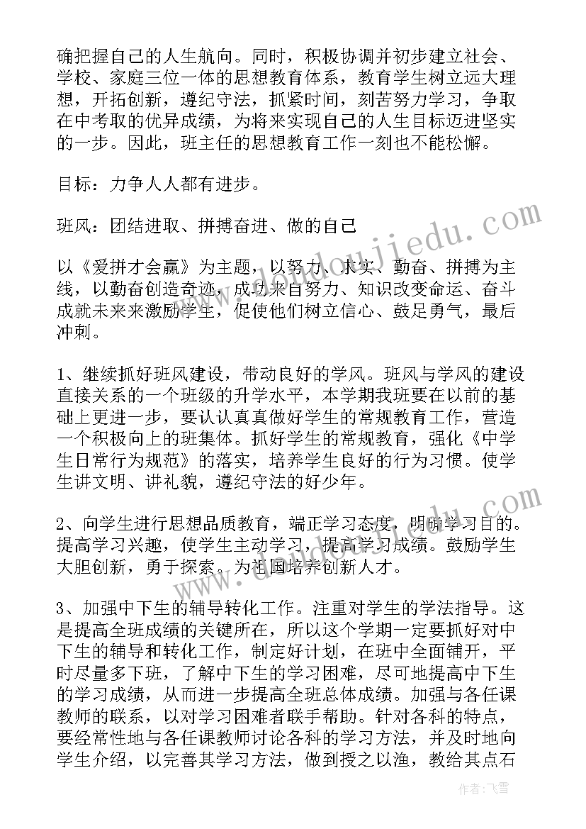 2023年九年级班主任工作计划表第一学期 九年级班主任工作计划(实用7篇)