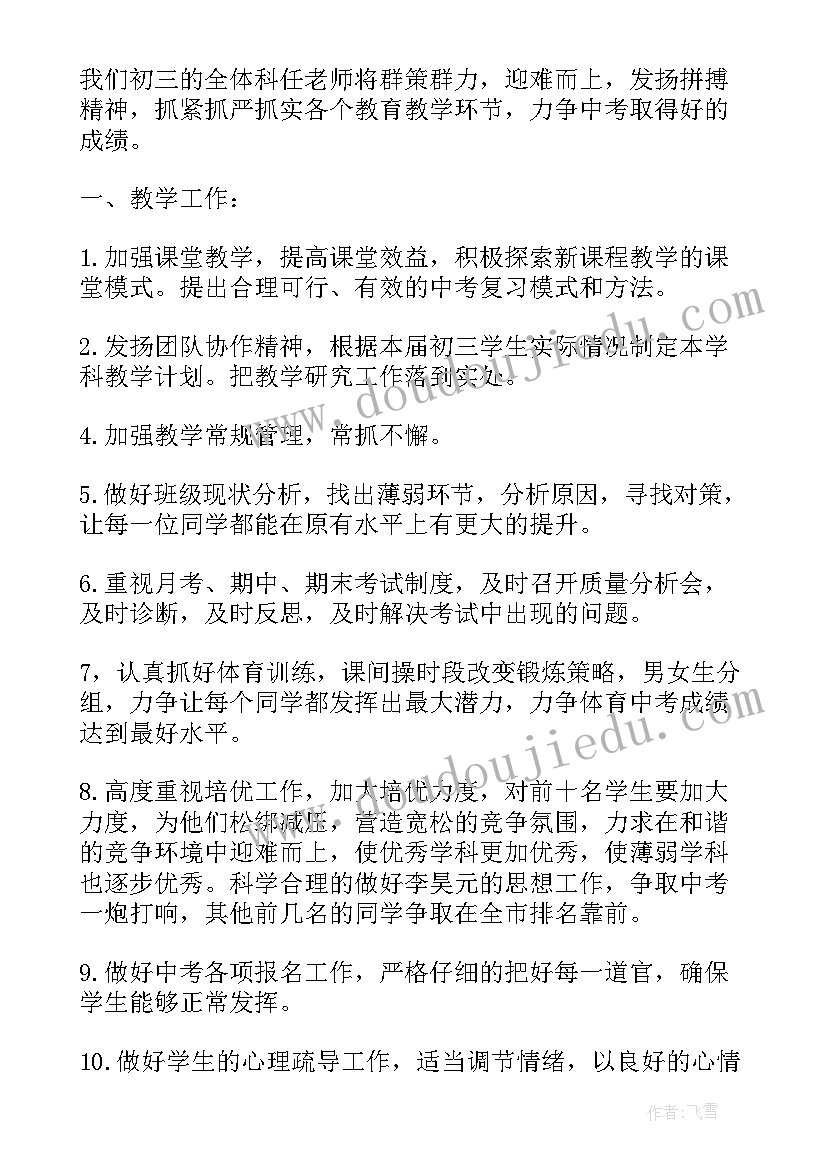 2023年九年级班主任工作计划表第一学期 九年级班主任工作计划(实用7篇)