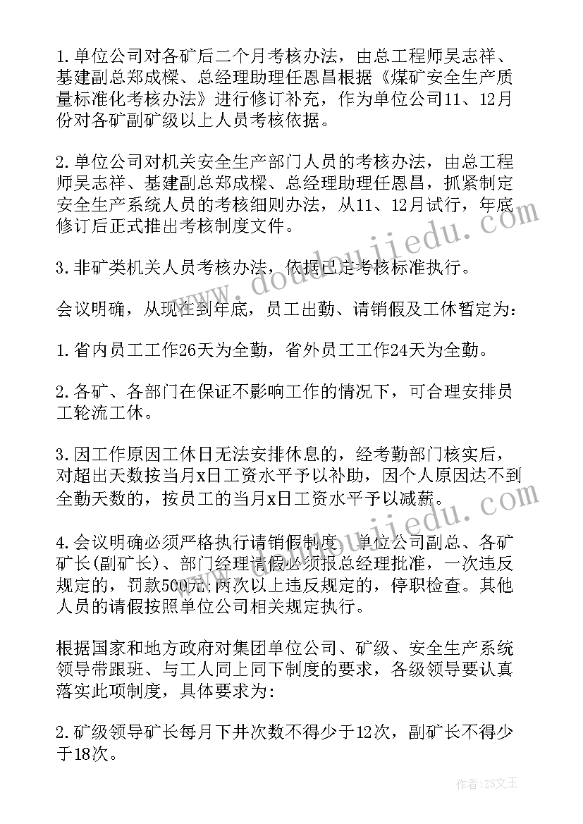 会议纪要标准要求(通用5篇)