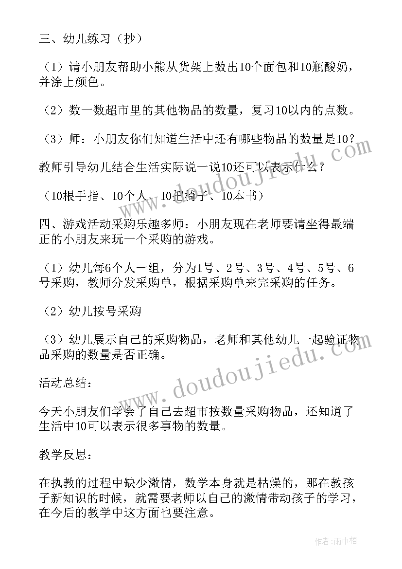 最新扇形教学反思 中班数学教案及教学反思分类(优秀7篇)