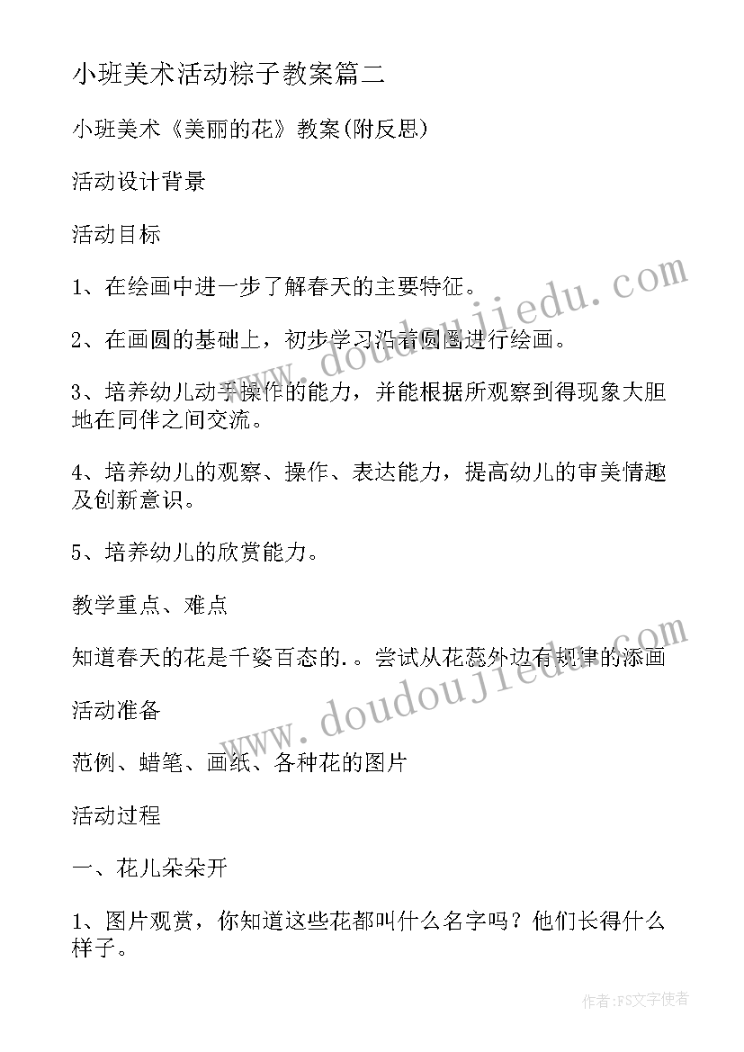 2023年小班美术活动粽子教案(优质10篇)