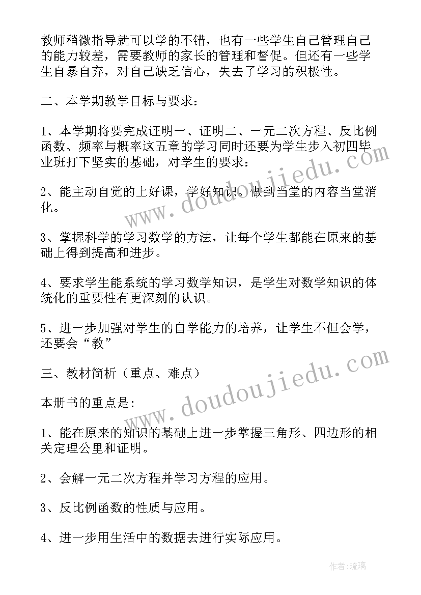 2023年初三语文新学期教学计划(大全8篇)