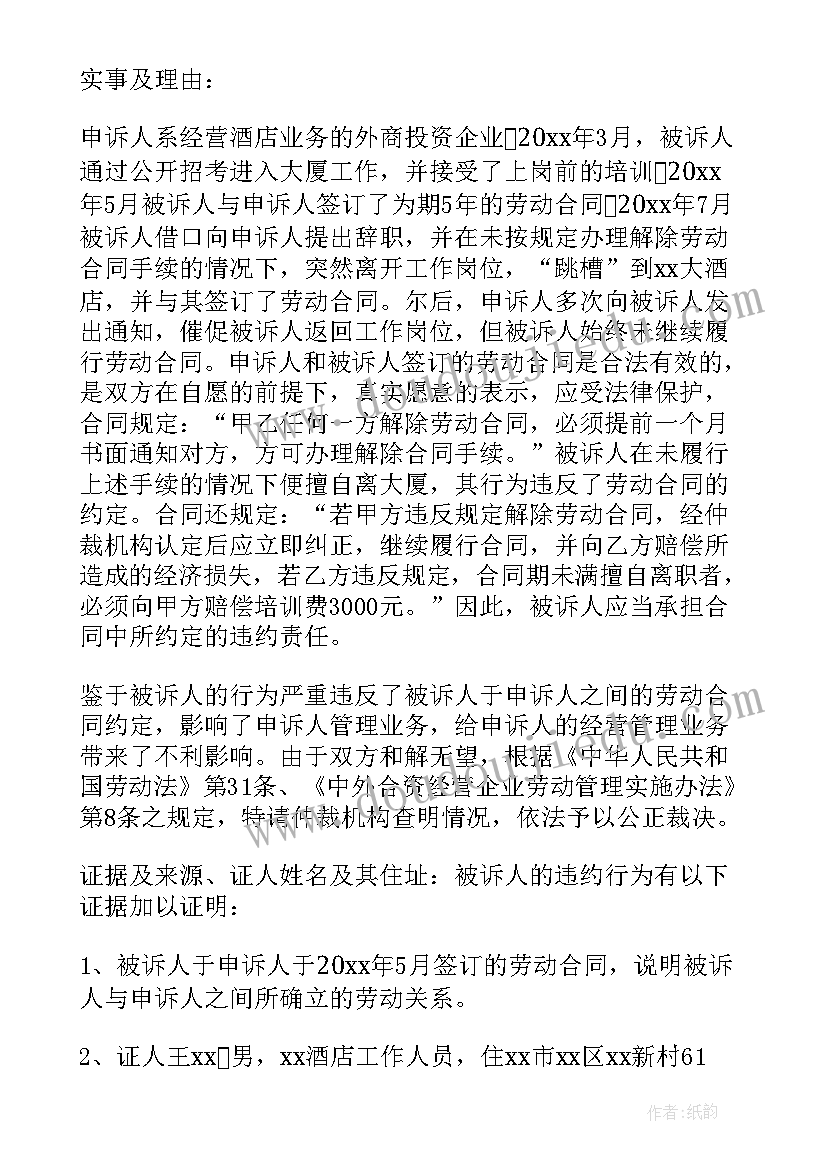 企业仲裁申请书 企业欠薪仲裁申请书(大全5篇)