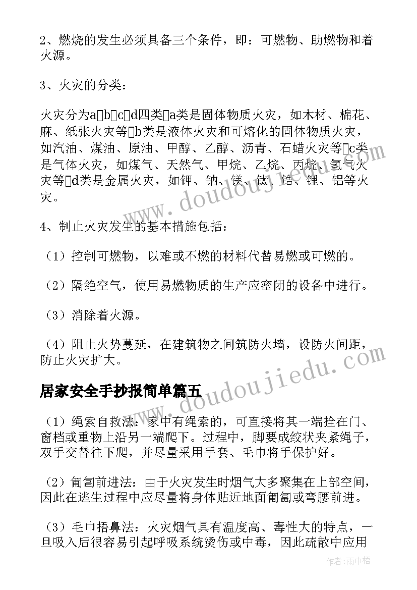 最新居家安全手抄报简单 交通安全的手抄报资料(优质8篇)