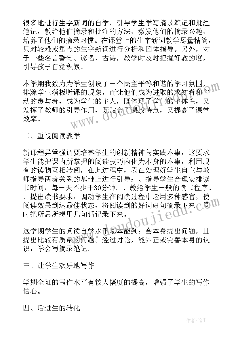 最新小学语文教师自我鉴定总结(优质5篇)