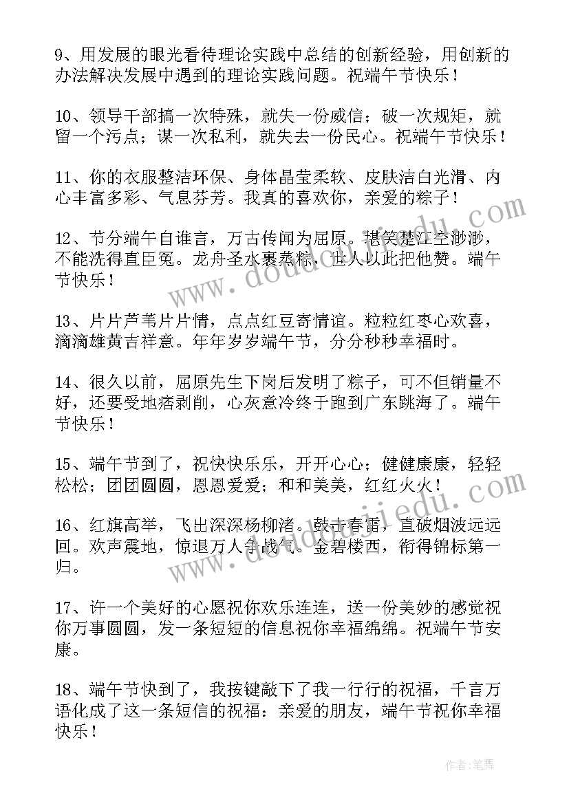 最新给领导端午节祝福语(模板5篇)