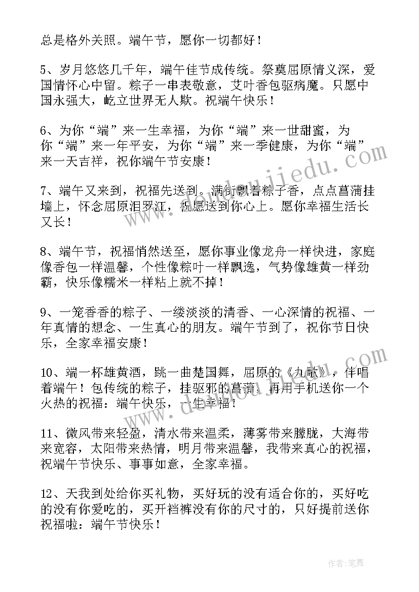 最新给领导端午节祝福语(模板5篇)