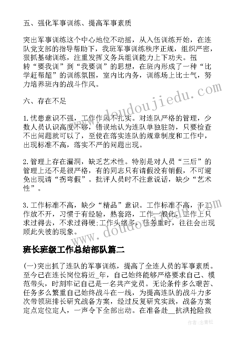 班长班级工作总结部队(精选5篇)