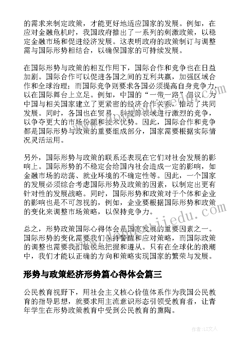 2023年形势与政策经济形势篇心得体会 形势政策论文(大全7篇)