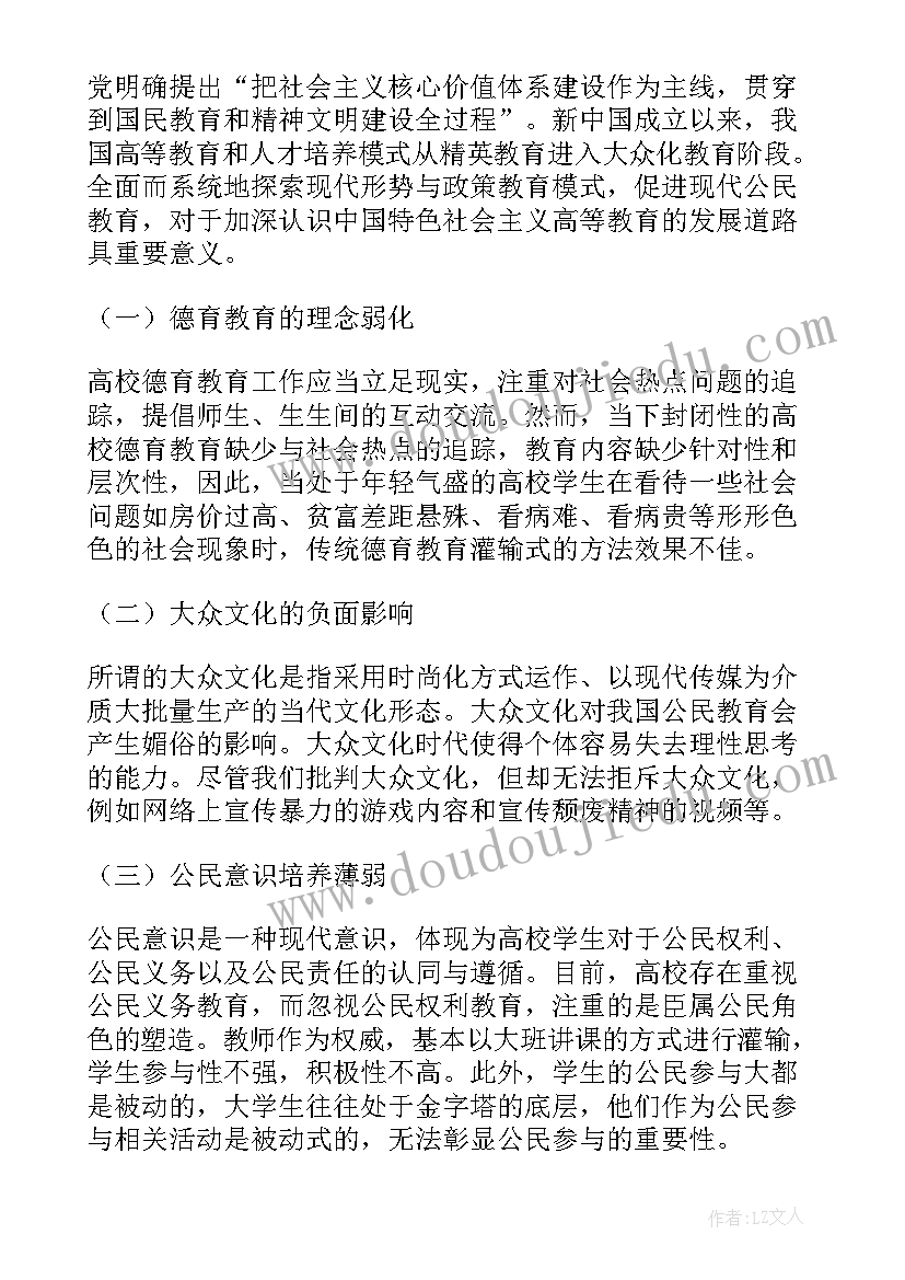 2023年形势与政策经济形势篇心得体会 形势政策论文(大全7篇)