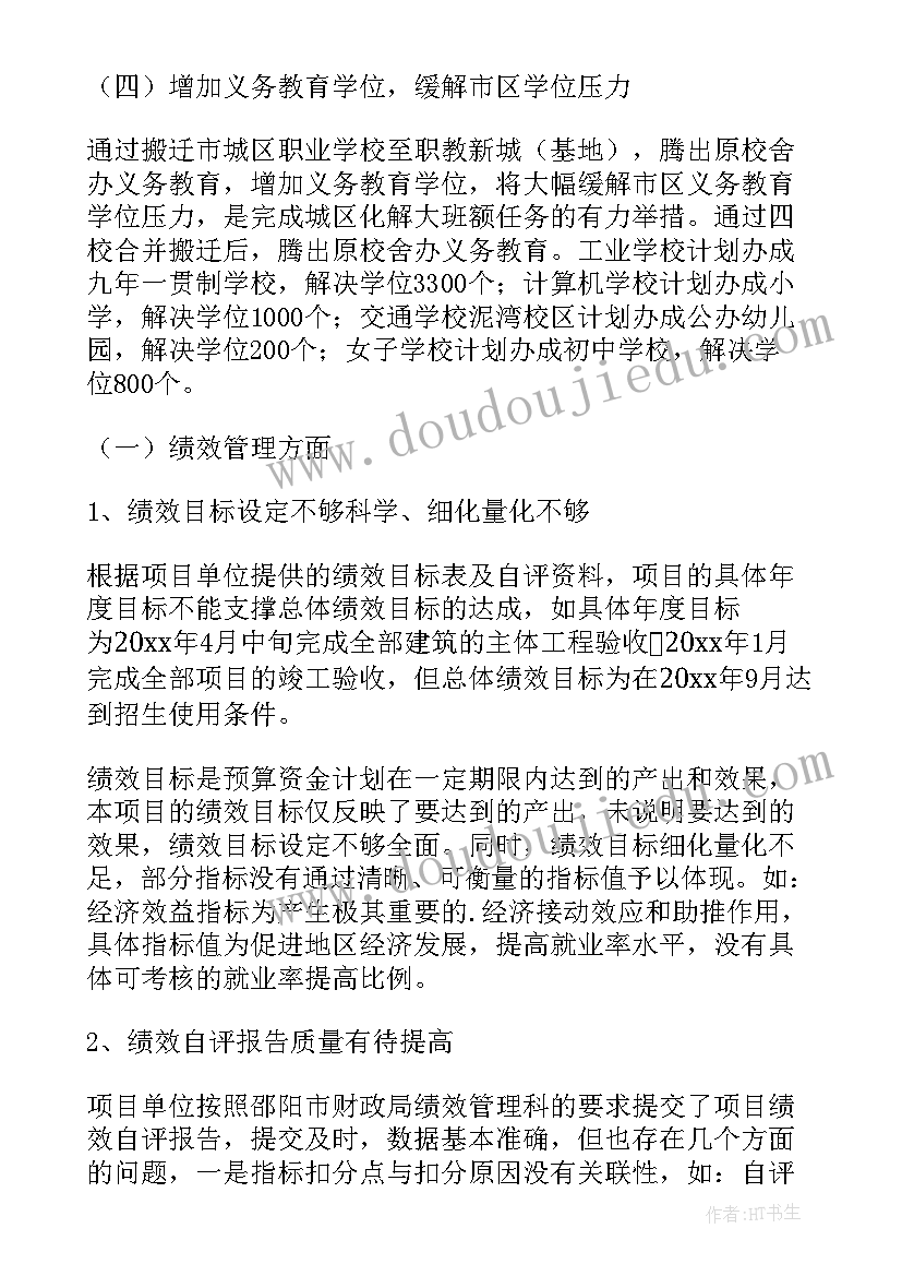 学校绩效管理自评报告(优秀5篇)