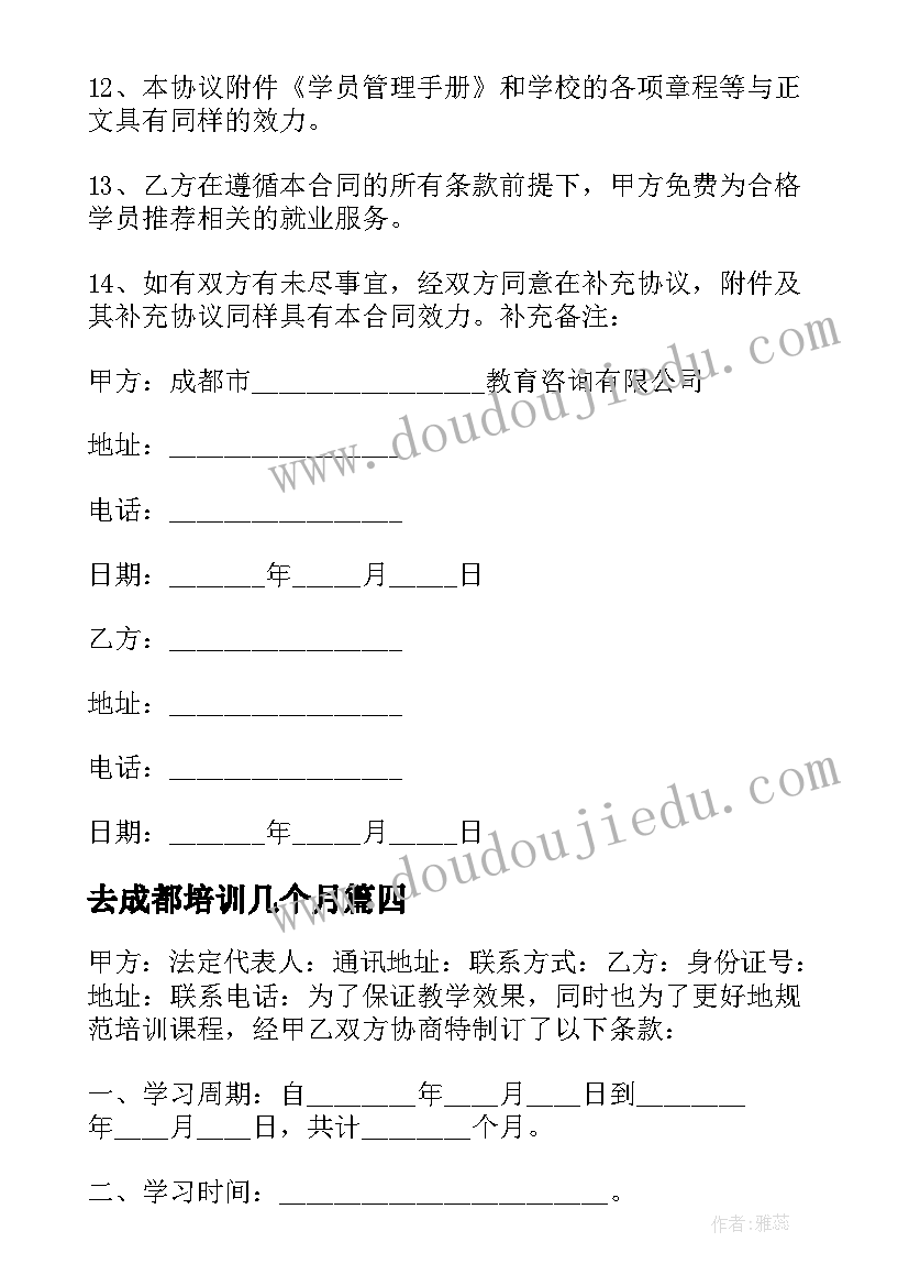 去成都培训几个月 成都语文培训心得体会(大全5篇)