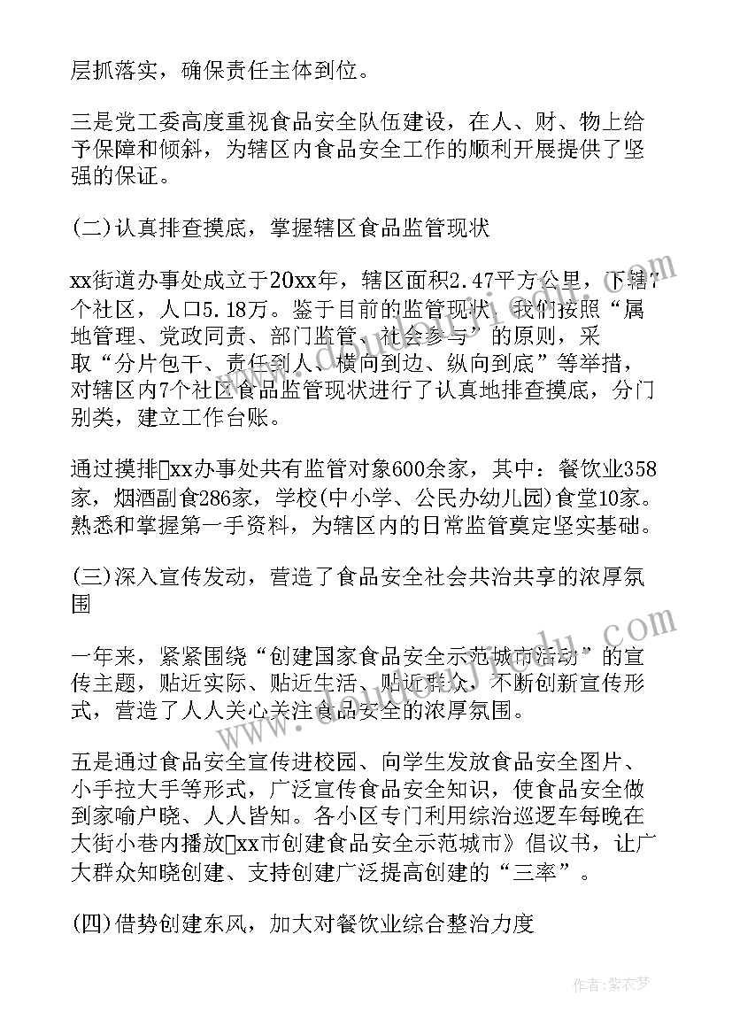 最新食品合规管理个人总结 街道食品安全管理个人年终总结(大全5篇)