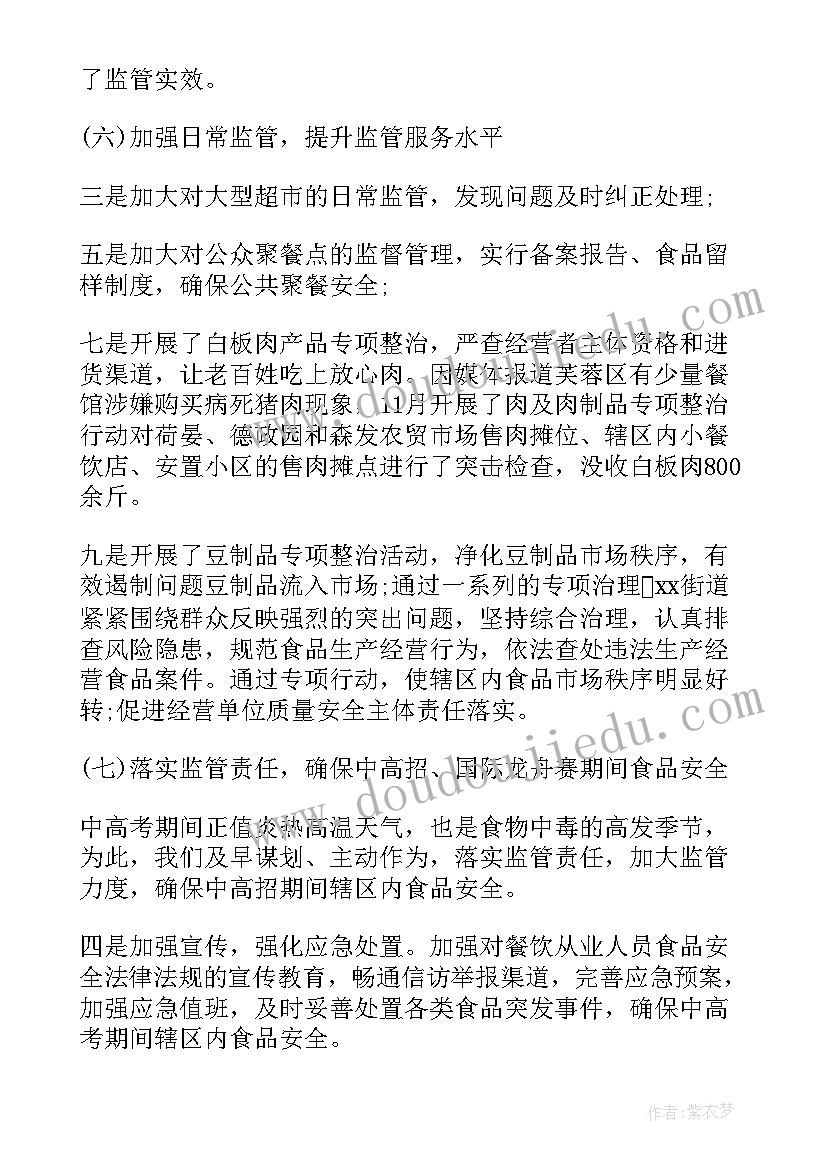 最新食品合规管理个人总结 街道食品安全管理个人年终总结(大全5篇)