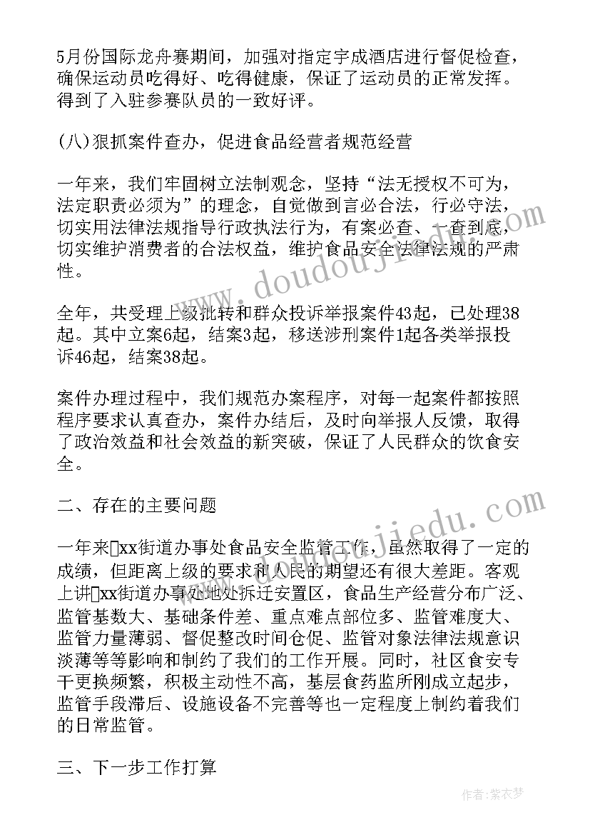 最新食品合规管理个人总结 街道食品安全管理个人年终总结(大全5篇)