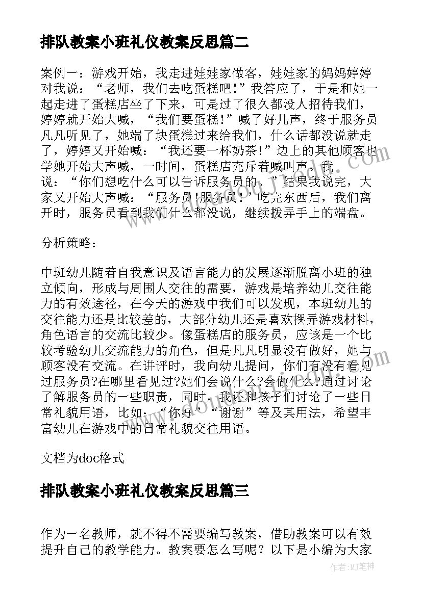 排队教案小班礼仪教案反思(通用5篇)