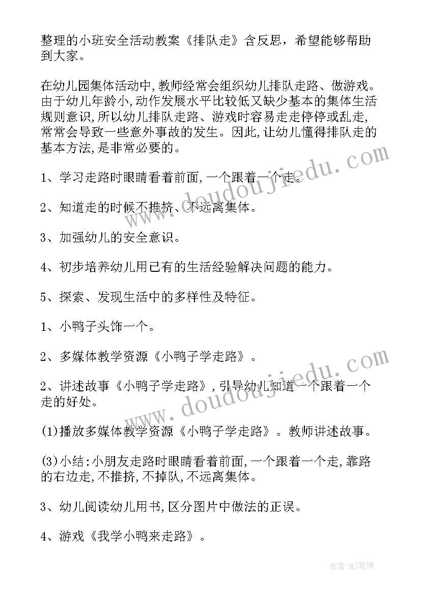 排队教案小班礼仪教案反思(通用5篇)