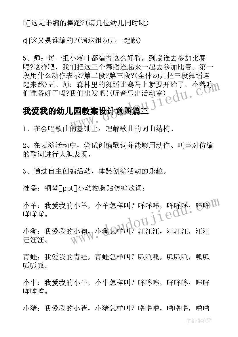 我爱我的幼儿园教案设计意图(优秀8篇)