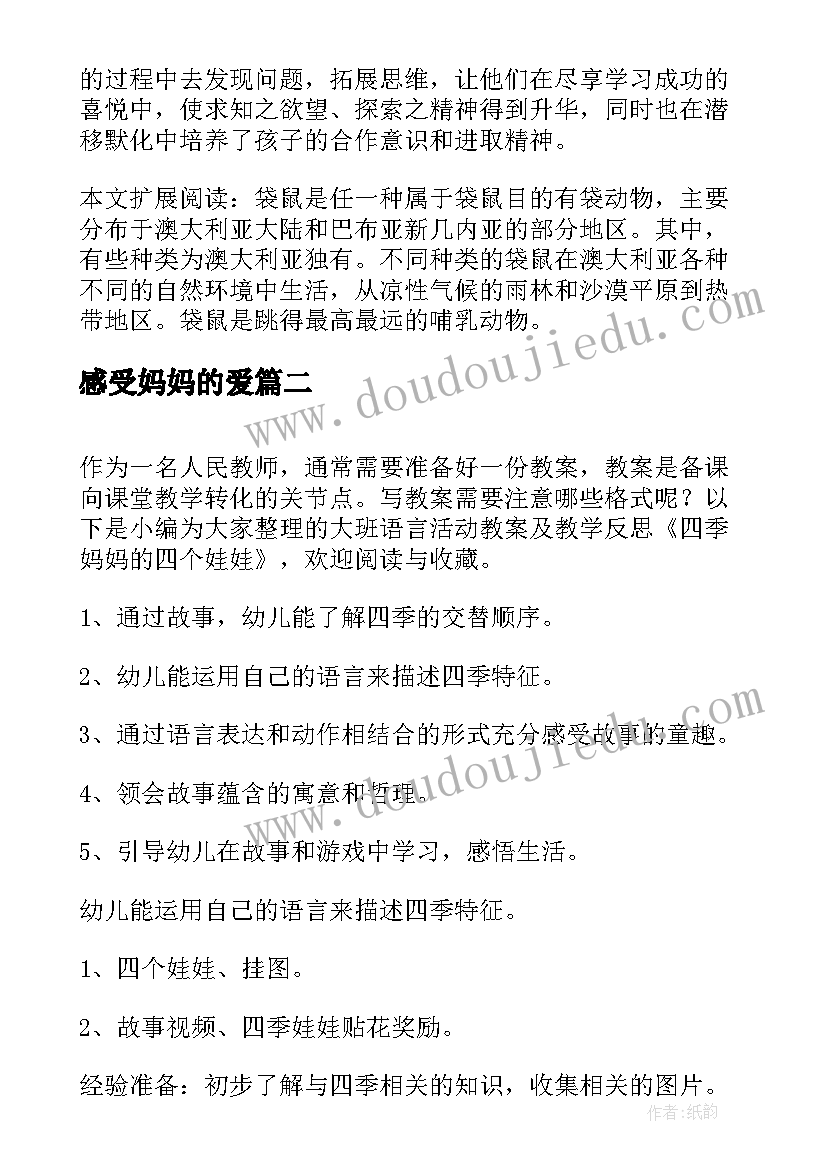 2023年感受妈妈的爱 幼儿园小班游戏教案妈妈的衣服及教学反思(优质5篇)