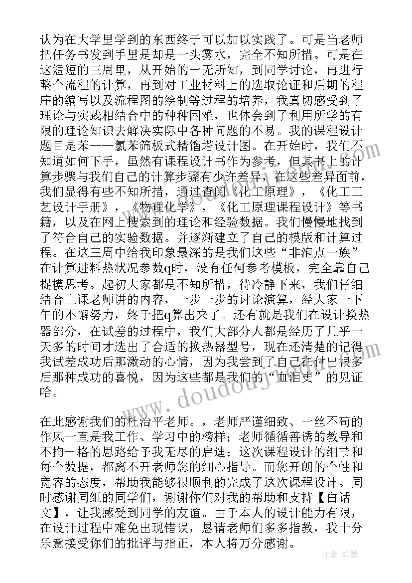 课程设计心得体会 大学课程设计心得体会(大全5篇)