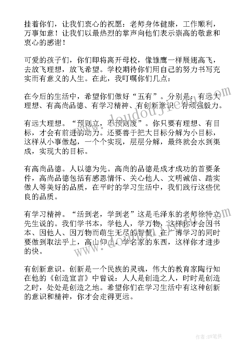 2023年小学校长毕业典礼致辞经典(通用5篇)