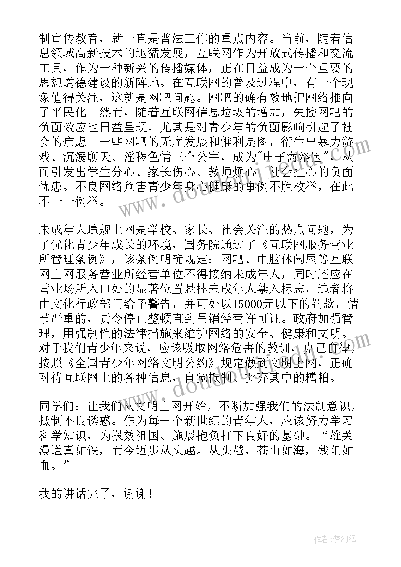 2023年宪法宣传日 宪法宣传日演讲稿(大全7篇)