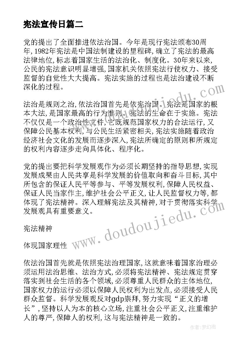 2023年宪法宣传日 宪法宣传日演讲稿(大全7篇)