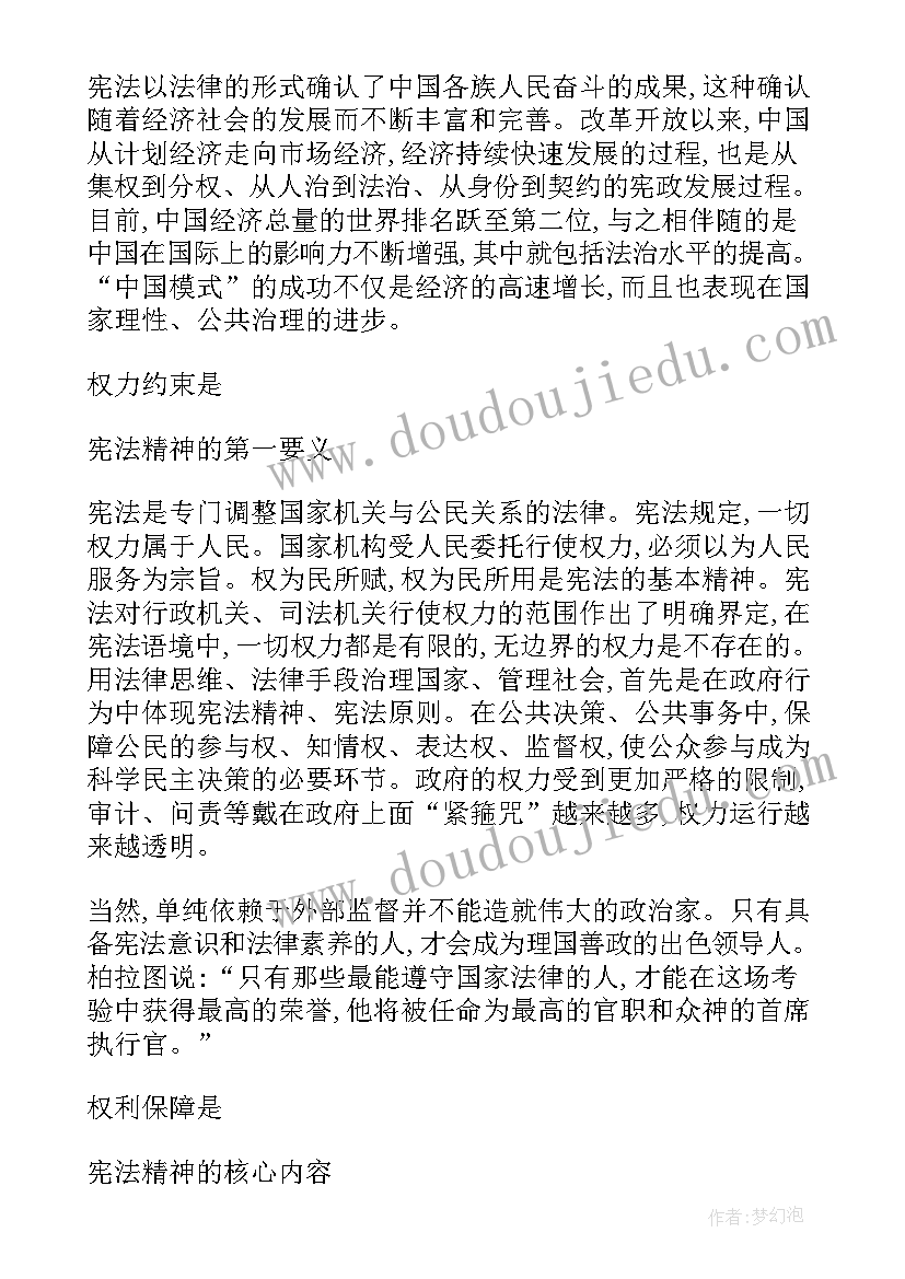 2023年宪法宣传日 宪法宣传日演讲稿(大全7篇)