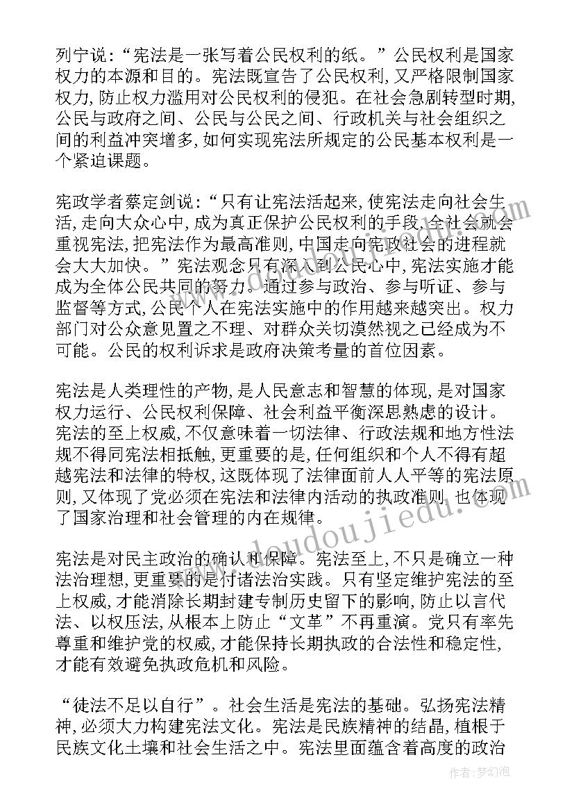 2023年宪法宣传日 宪法宣传日演讲稿(大全7篇)