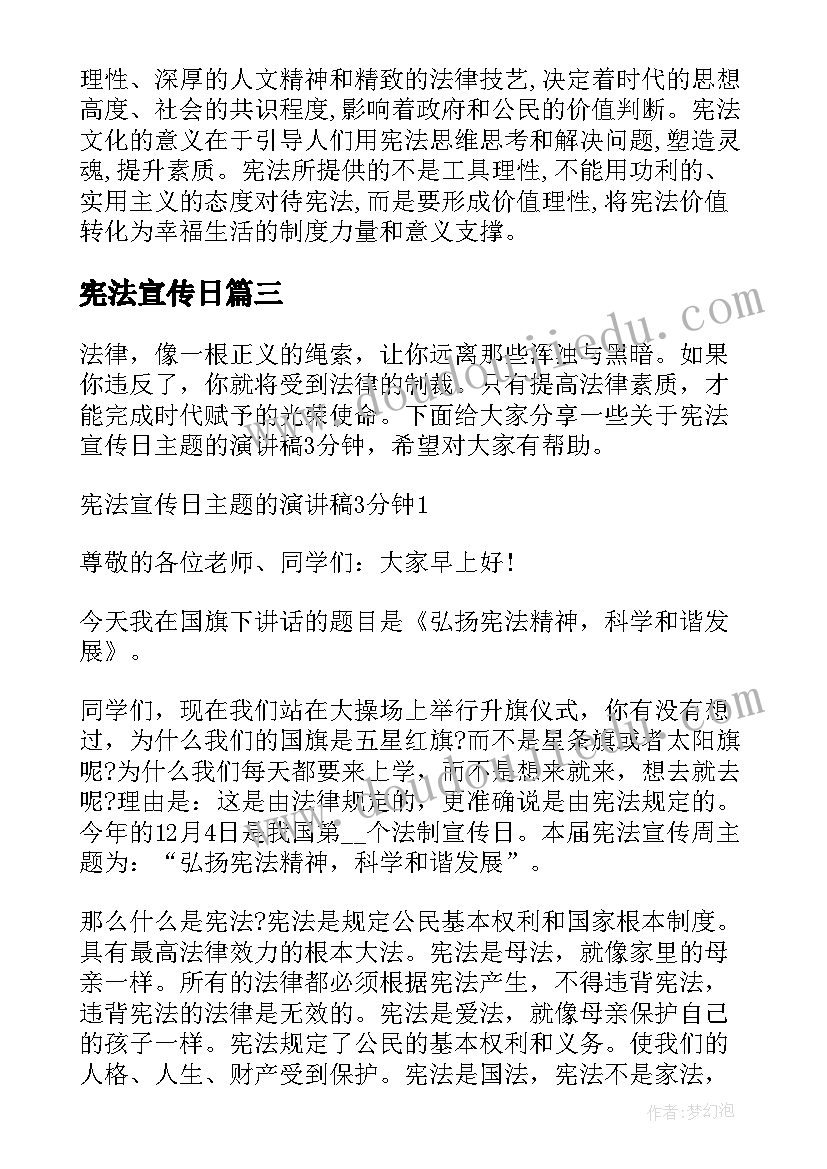 2023年宪法宣传日 宪法宣传日演讲稿(大全7篇)