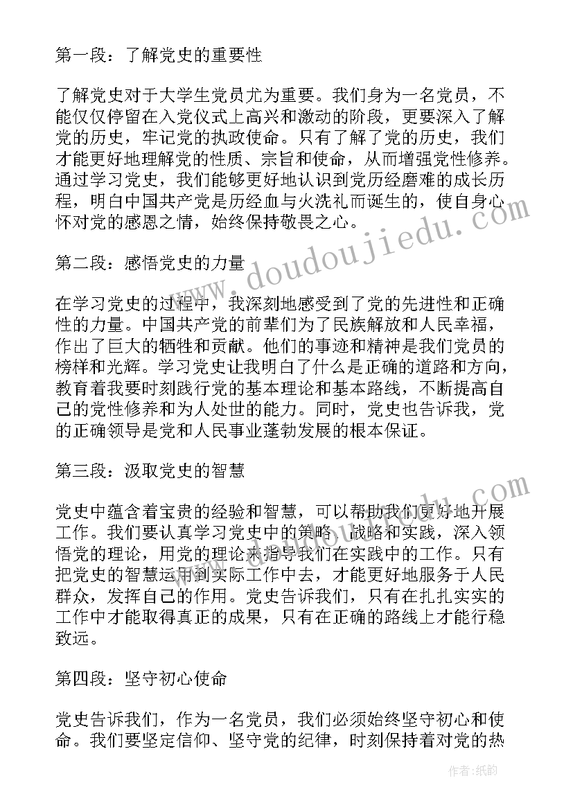 最新大学生党员如何廉洁自律 大学生党员分享心得体会(精选5篇)