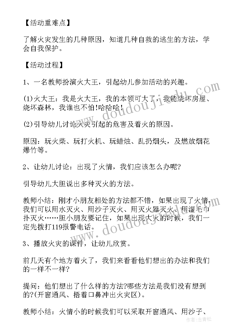 2023年幼儿园安全教育记录中班 中班安全教育教案(通用5篇)