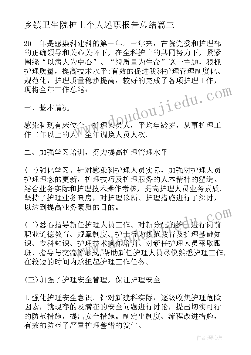 2023年乡镇卫生院护士个人述职报告总结(模板5篇)