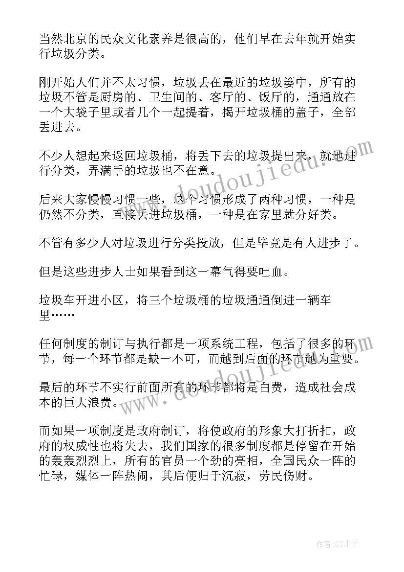 最新初中生垃圾分类演讲稿(精选5篇)