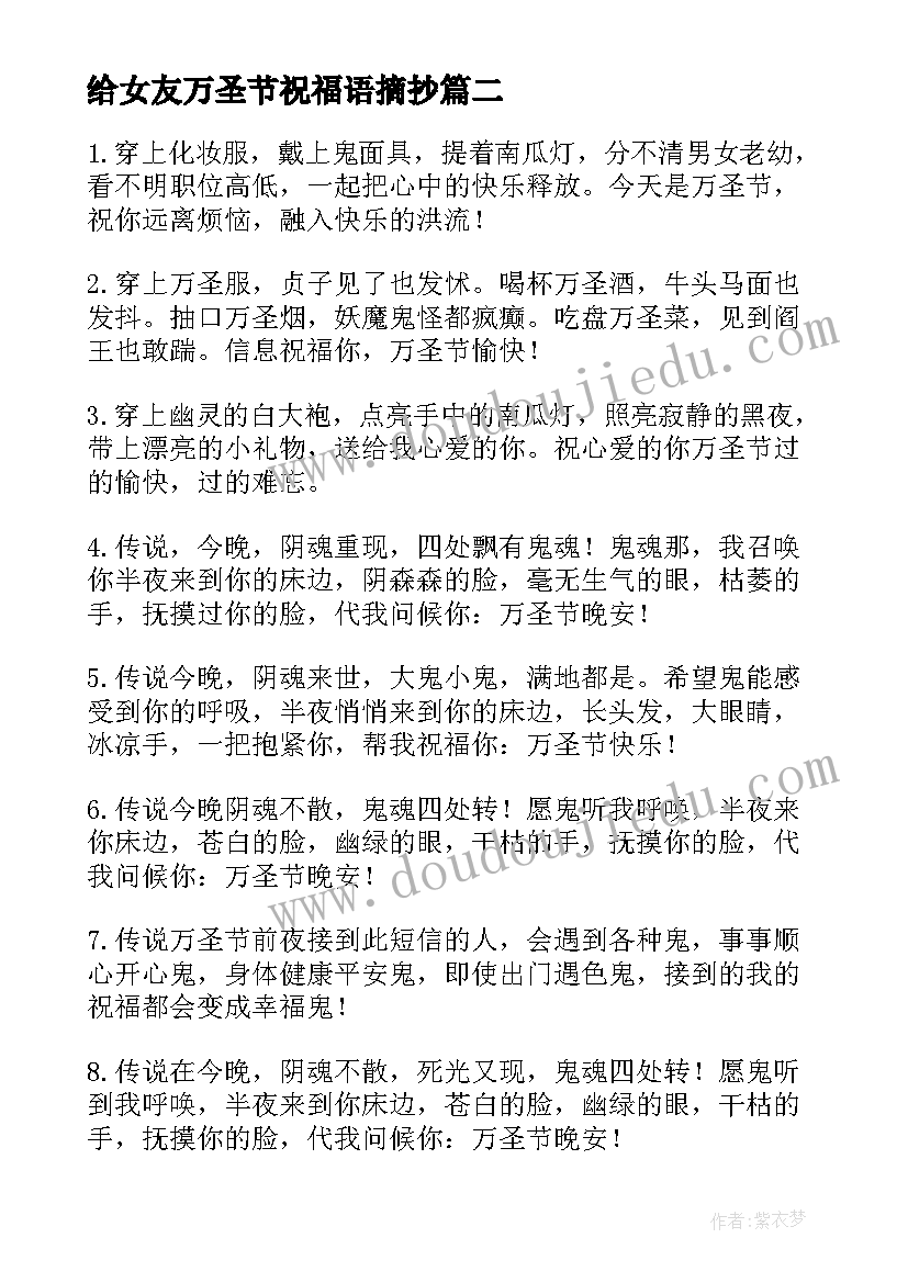 给女友万圣节祝福语摘抄(汇总5篇)