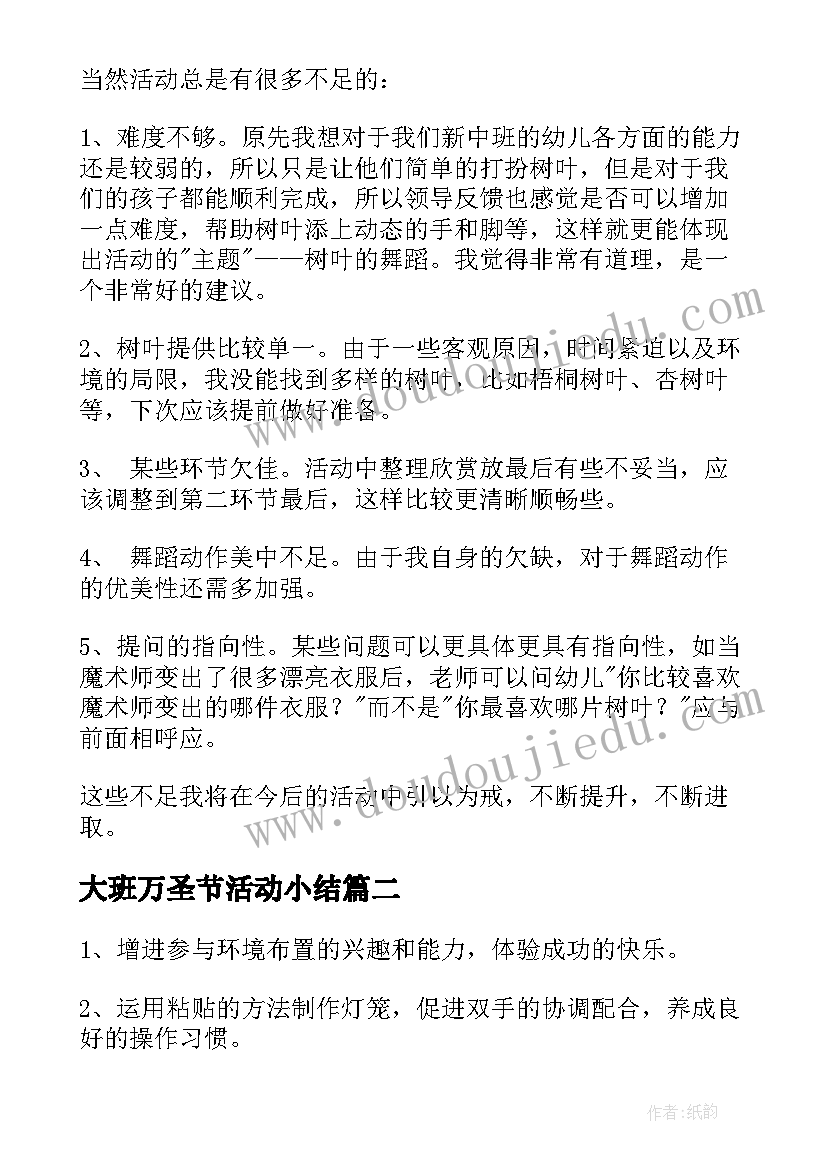 最新大班万圣节活动小结 幼儿园大班语言活动教案(模板10篇)