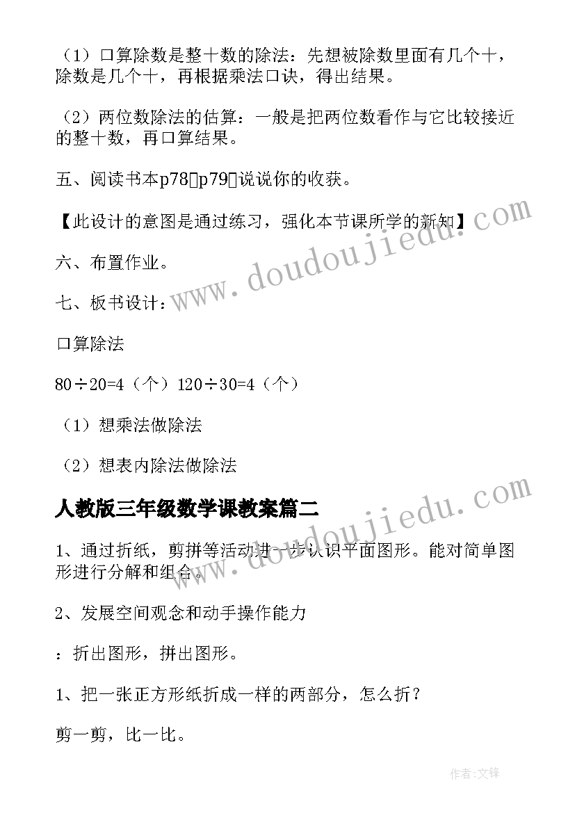 2023年人教版三年级数学课教案(实用5篇)