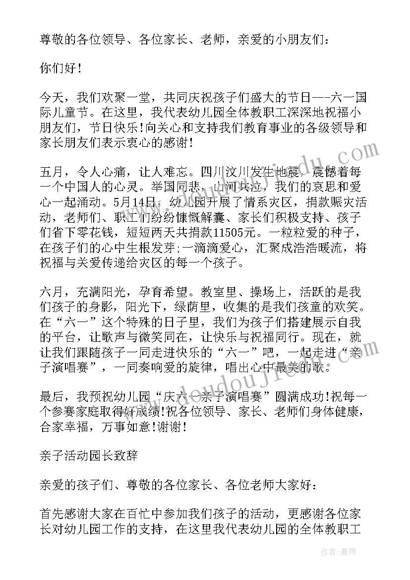 元旦亲子活动园长致辞(汇总7篇)