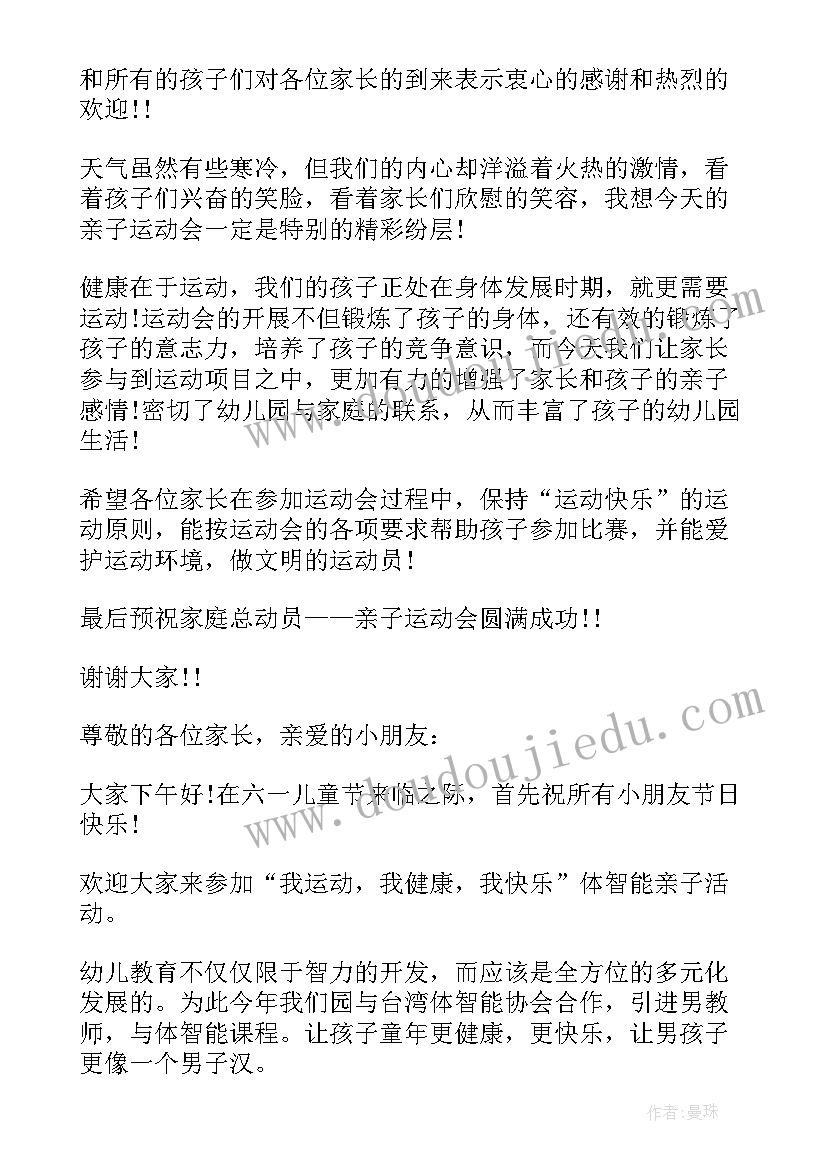 元旦亲子活动园长致辞(汇总7篇)