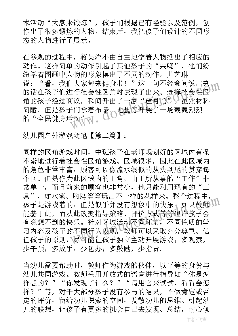 最新幼儿园大班户外游戏计划表内容(通用10篇)