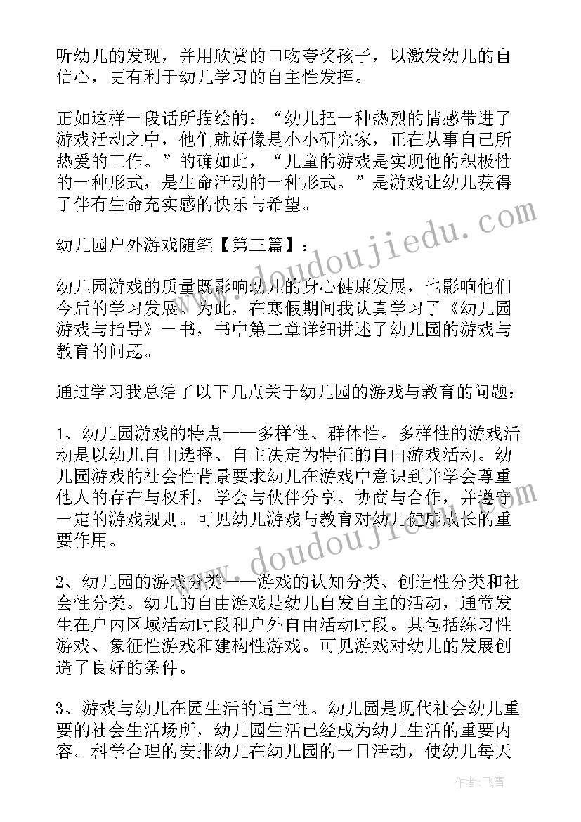 最新幼儿园大班户外游戏计划表内容(通用10篇)