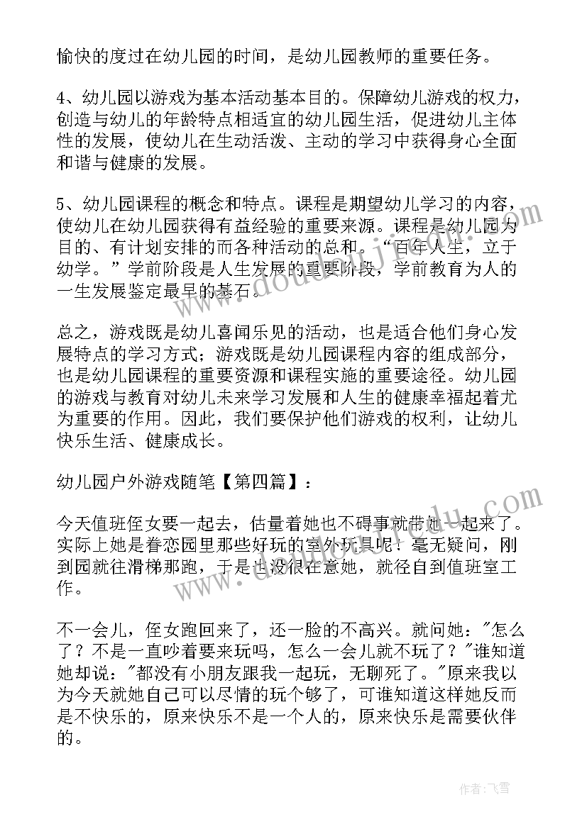 最新幼儿园大班户外游戏计划表内容(通用10篇)