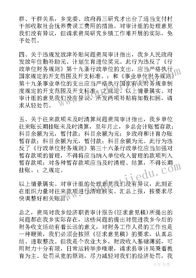 2023年征求意见会议纪要(汇总7篇)